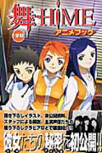 楽天ブックス 舞ーhimeアニメブック 1学期 週刊少年チャンピオン編集部 本 楽天ブックス 舞ーhimeアニメブック 1学期 週刊少年チャンピオン編集部 本